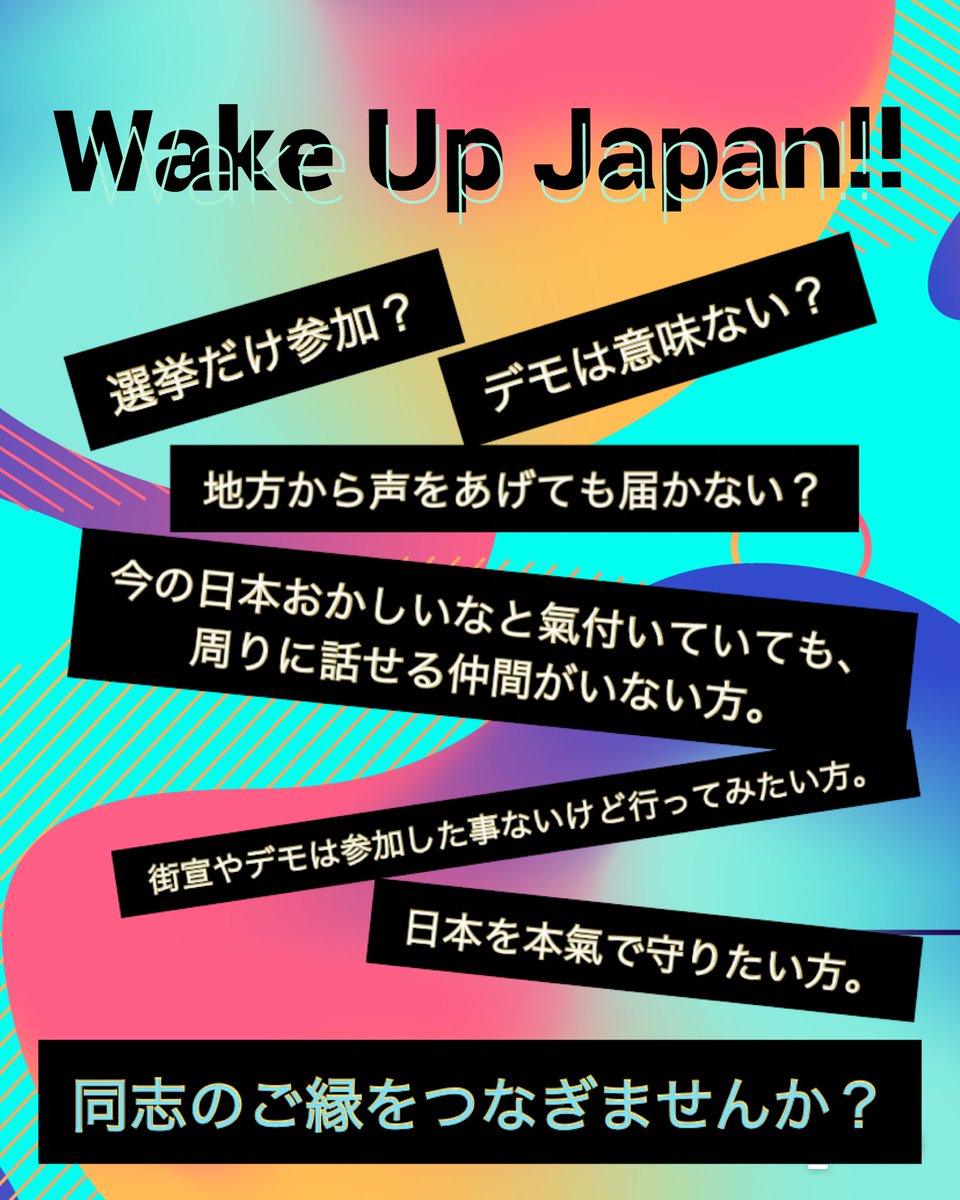 wwd_SHIMANE's tweet photo. 【 ❤️🔥決戦は金曜日❤️🔥 】
いよいよ今週金曜日‼︎
場所も決まり追加告知です🪧
5月31日の東京日比谷デモに便乗企画の街宣集会を島根&鳥取チームで開催します。
東京日比谷に行けないけど鳥取なら来れそう‼︎という中国地方、関西地方の皆様。
📢ぜひ一緒に声上げませんか?
#wakeupjapan https://t.co/N8cfMhT2C0