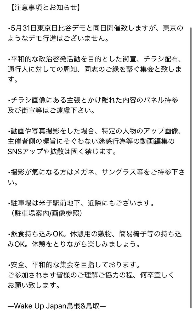 wwd_SHIMANE's tweet photo. 【 ❤️🔥決戦は金曜日❤️🔥 】
いよいよ今週金曜日‼︎
場所も決まり追加告知です🪧
5月31日の東京日比谷デモに便乗企画の街宣集会を島根&鳥取チームで開催します。
東京日比谷に行けないけど鳥取なら来れそう‼︎という中国地方、関西地方の皆様。
📢ぜひ一緒に声上げませんか?
#wakeupjapan https://t.co/N8cfMhT2C0