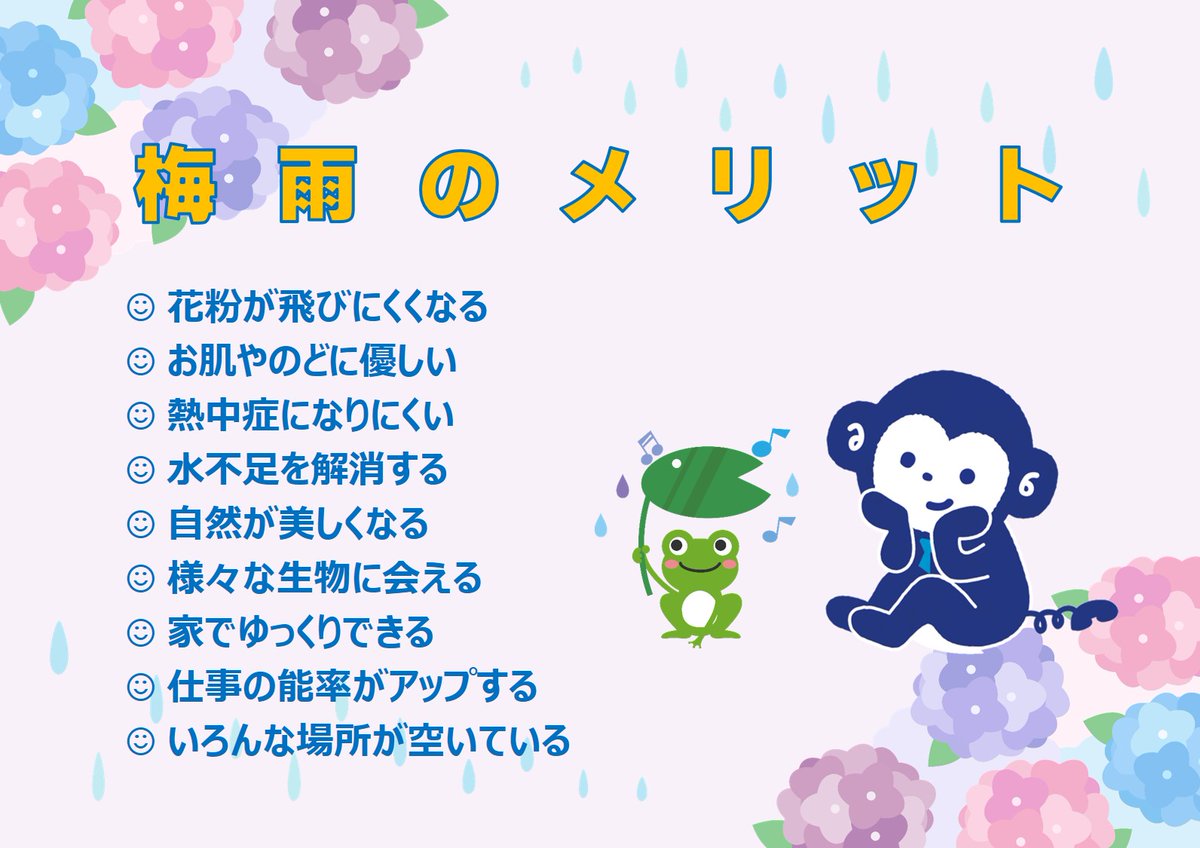 梅雨さま用ページ 梅雨 ってジメジメしてなんか嫌だよね😓恵みの雨とはいえ、ちょっと
