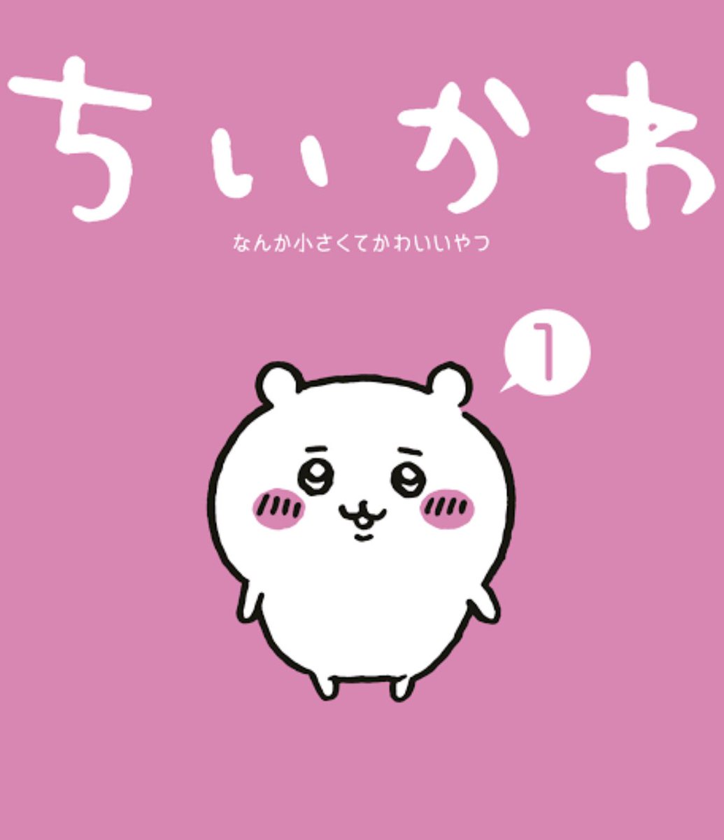 息子にちいかわのタトゥーを真剣に彫ろうか考えてるんやけど入れていいかな？