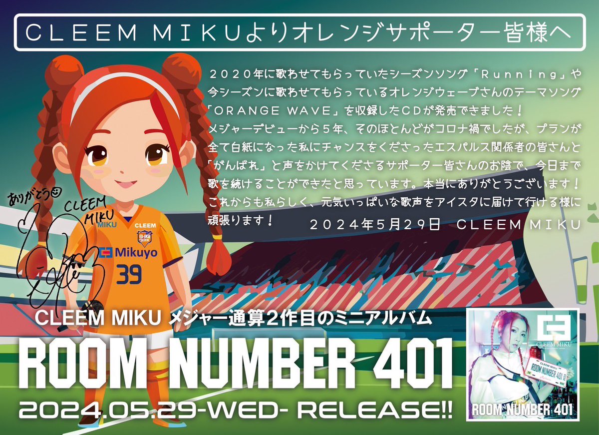 清水エスパルスサポーターの皆様へ⚽️ #spulse 2020年シーズンソングをCDで本日発売致しました！私自身サポーターの皆様が作るスタジアムの雰囲気が大好きです。そんな皆様を私の歌でもっと笑顔にできたら嬉しいです！ また会場に歌でも応援に行ける様に頑張ります！これからも宜しくお願いします🙇‍♀️