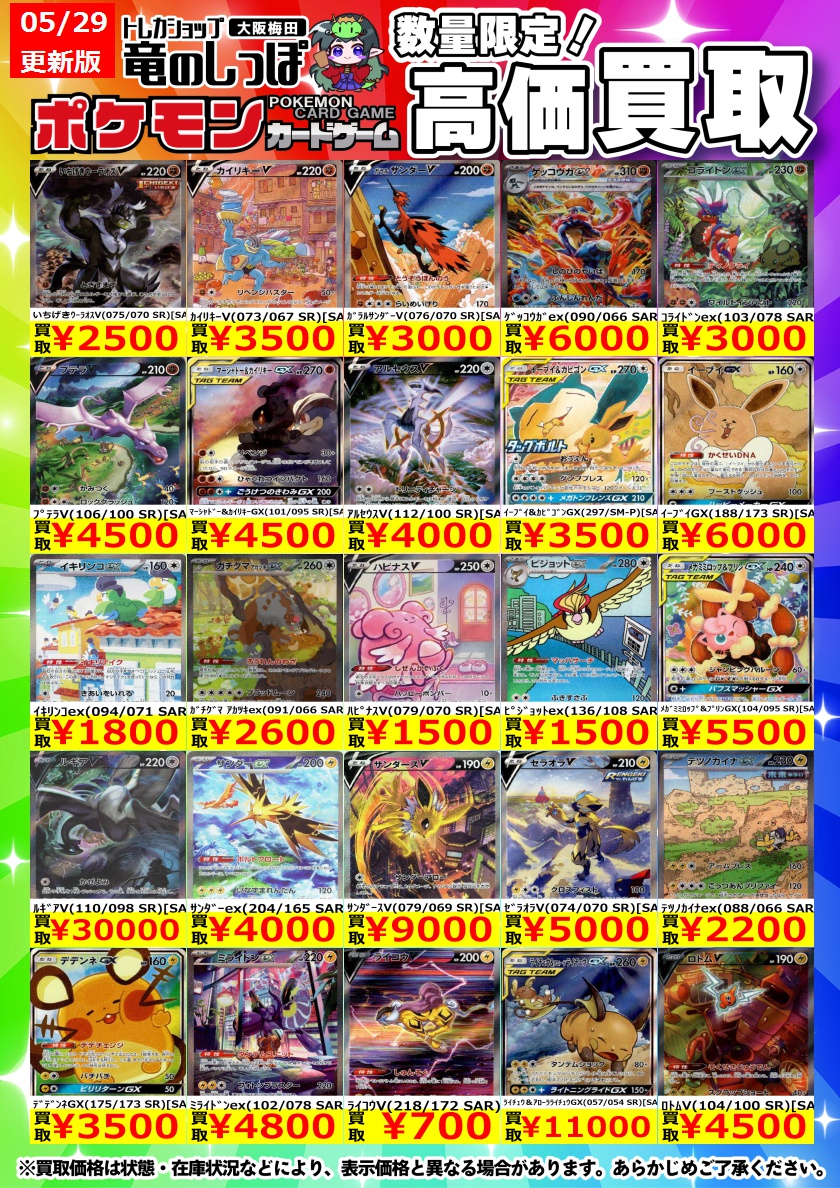 【未使用】ムサシとコジロウ SR　竜のしっぽ　大阪梅田店 竜のしっぽ大阪梅田店-ポケモン専門フロア- (@ryuunoshippo_3) / X