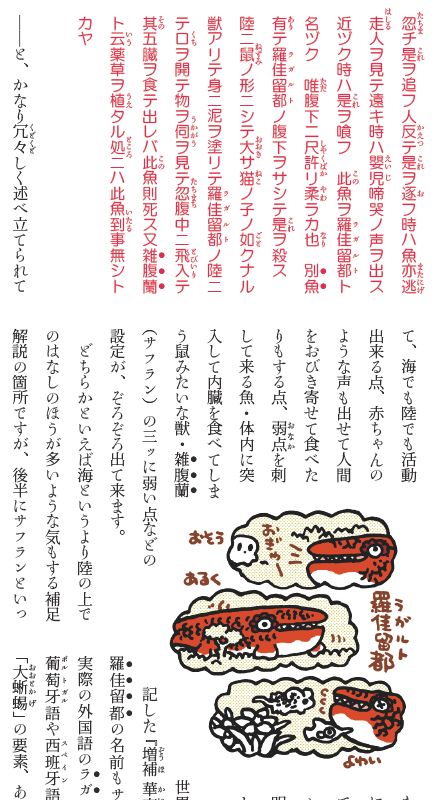妖怪に関するおもしろ冊子『大佐用』vol.291を公開しました。今回は『南蛮妖法記』で倍増してる設定から、ふらてん伴天連が使役してる鳥や、道中の海路に出て来る羅佳留都(ラガルト)という巨大な悪魚についてを紹介。他にはおふだの点々の呼び方。読まぬと粥室。https://t.co/Iv1MlODsHq #蠱毒大佐 