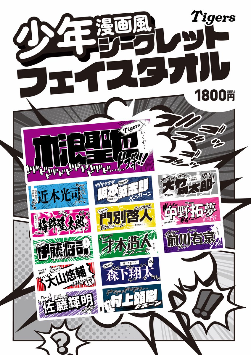 少年漫画風シークレットフェイスタオル・アクリルキーホルダー本日より