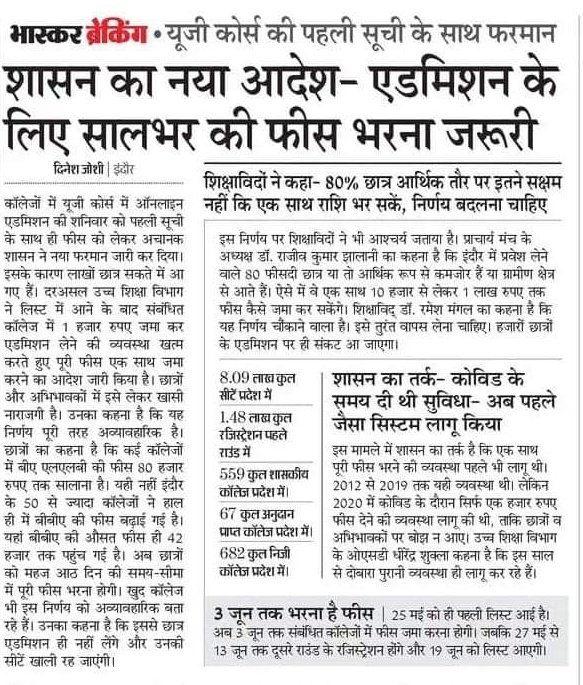 80% छात्र आर्थिक तौर पर इतने सक्षम नहीं हैं कि एक साथ पूरी फीस भर सकें, मध्यप्रदेश सरकार को यह निर्णय अतिशीघ्र वापस लेना चाहिए। @CMMadhyaPradesh @DrMohanYadav51 @jitupatwari @digvijaya_28 @UmangSinghar #MadhyaPradesh