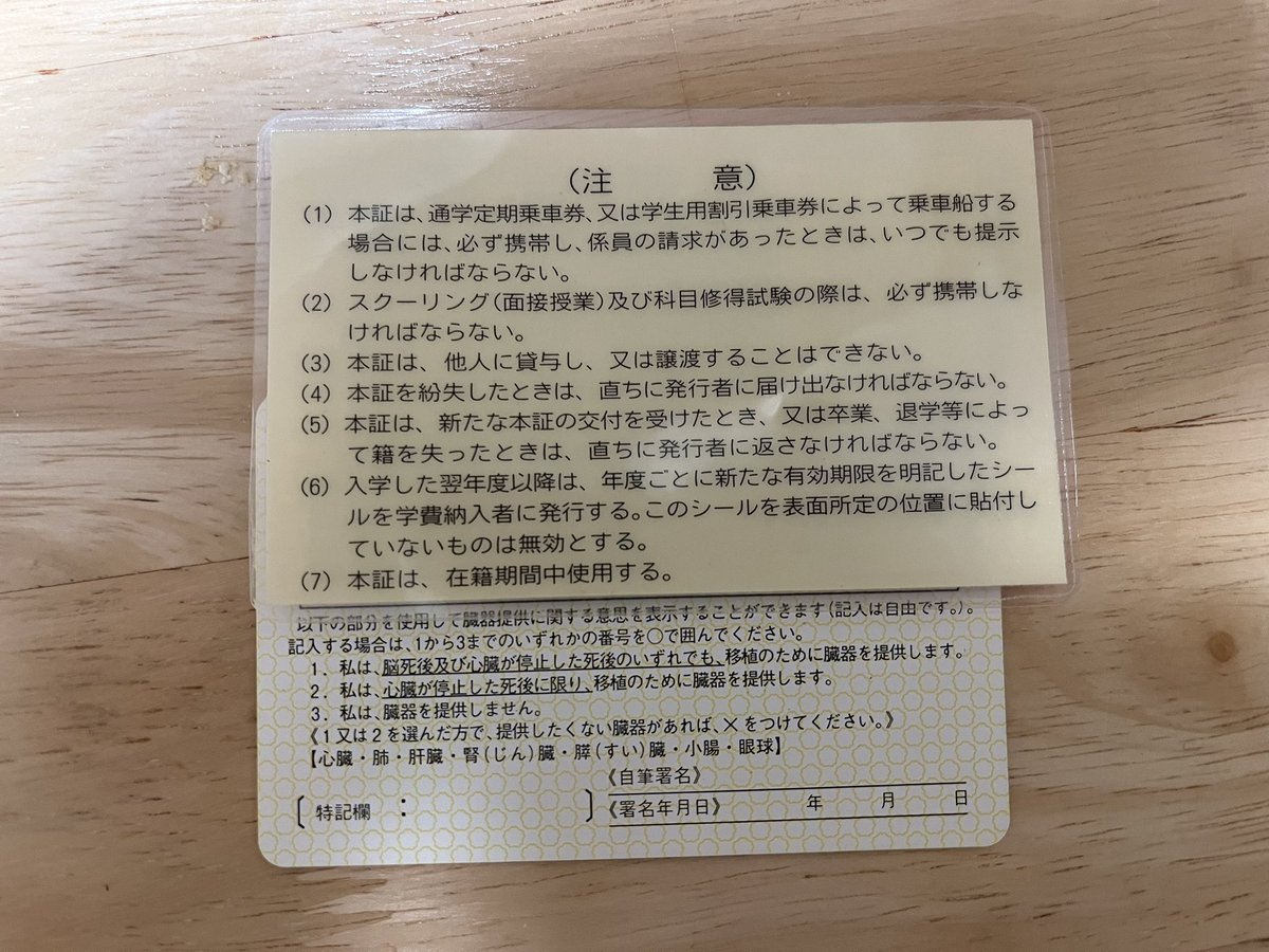 #産能短大

学生証がデカすぎるよ。財布に入れさす気無いでしょ。
みんなラミネートの端っこぎりまで切るの？ 
↑学生証
↓免許証