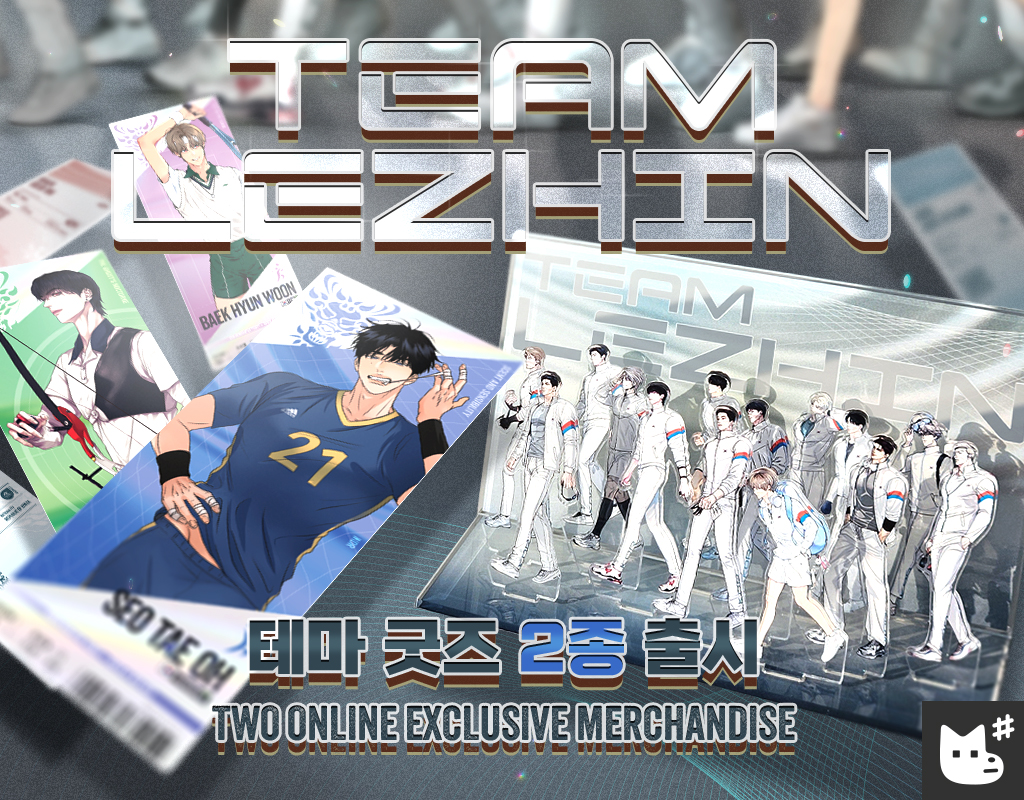 🏅Pre-sale of 2 Team Lezhin themed merchandise now available🏅

⋆ [TEAM LEZHIN] Match Ticket ver.1
⋆ [TEAM LEZHIN] Diorama Acrylic Stand

GLOBAL👉bit.ly/TEAMLEZHIN_g

Be the first to get your hands on themed merchandise!
We have diorama acrylic stands with the entire squad,