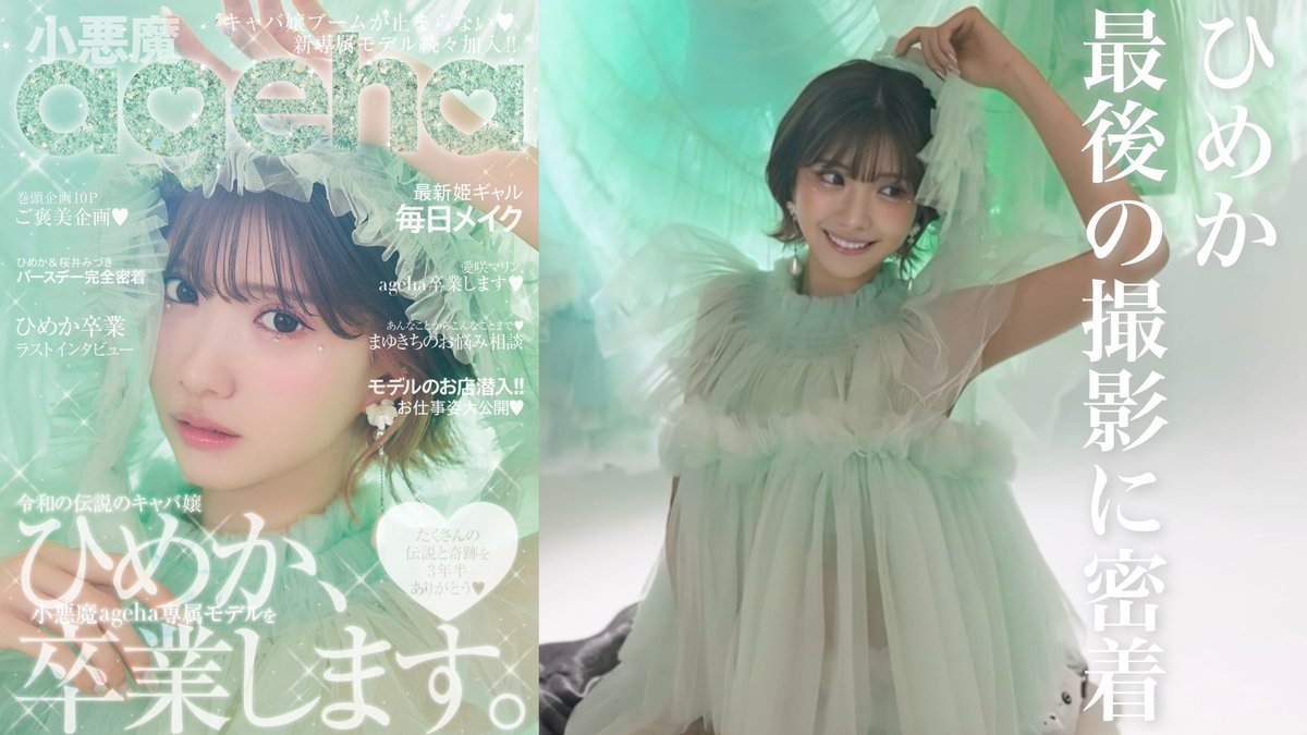 本日限定　小悪魔ageha 雑誌 小悪魔 ageha｜定期購読 - 雑誌のFujisan