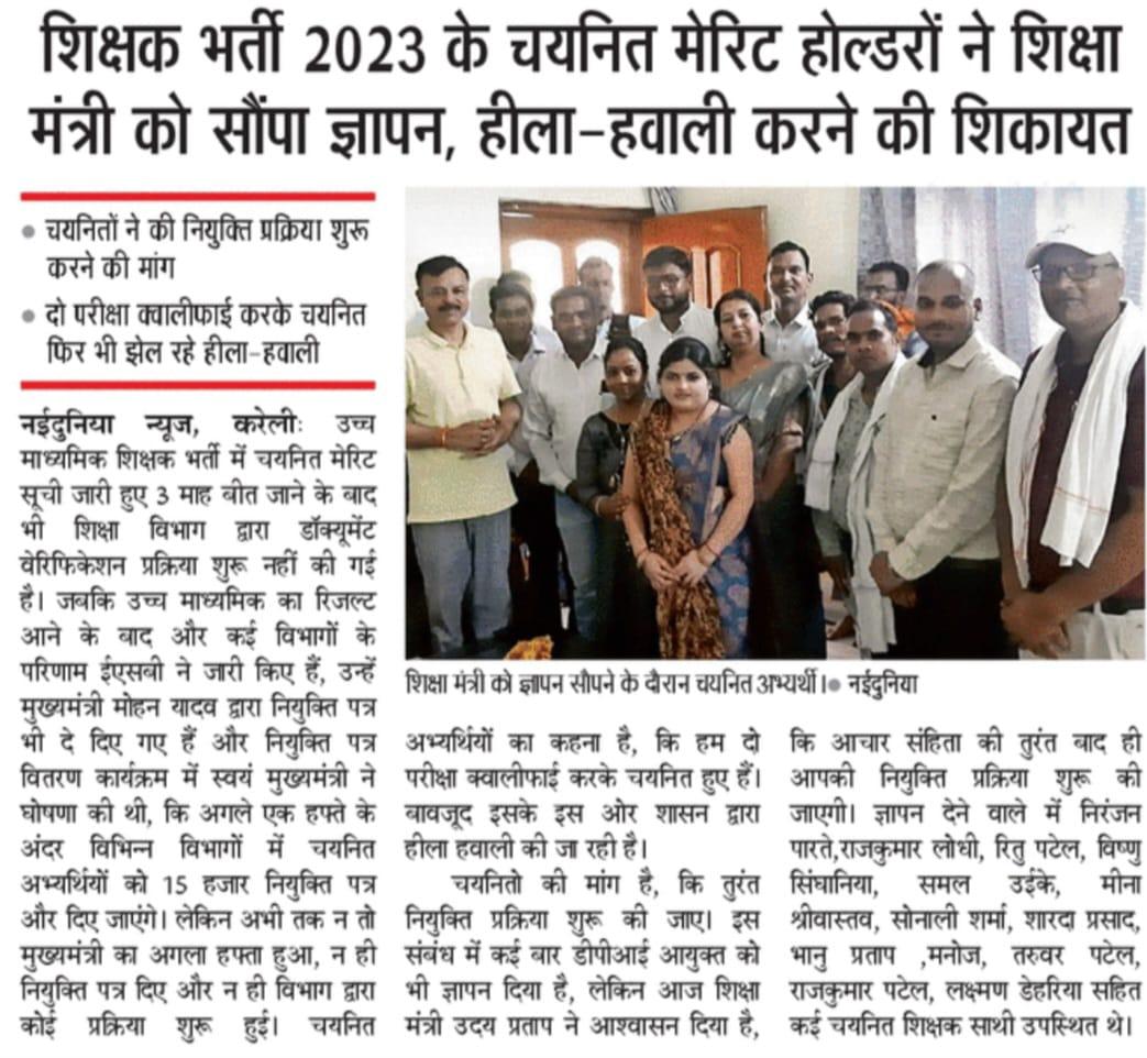 <a href="/tarunkatare08/">Tarun katare</a> <a href="/CMMadhyaPradesh/">Chief Minister, MP</a> <a href="/DrMohanYadav51/">Dr Mohan Yadav</a> <a href="/udaypratapmp/">Uday Pratap Singh</a> <a href="/schooledump/">School Education Department, MP</a> <a href="/WelfareTribal/">Tribal Welfare Department, MP</a> <a href="/JansamparkMP/">Jansampark MP</a> <a href="/GADdeptmp/">GAD, MP</a> <a href="/TheSootr/">TheSootr</a> <a href="/sanjaygupta1304/">SanjayGupta_Journalist</a> <a href="/TheLallantop/">The Lallantop</a> <a href="/MPTakOfficial/">MP Tak</a> <a href="/News24_MPCG/">News24 MP-CG</a> <a href="/DainikBhaskar/">Dainik Bhaskar</a> <a href="/BhopalSamachar/">Bhopal Samachar</a> <a href="/BansalNewsMPCG/">Bansal News</a> 1 दिसम्बर 2022 से भर्ती का gazzatte आया था उसके बाद मार्च 2023 में pre फिर August 2023 में चयन परीक्षा जिसका परिणाम 20 फरवरी 2024 को मेरिट लिस्ट के साथ घोषित हो चुका है।लगभग 16 माह का समय बीत गया है कृपया हमें जल्द नियुक्ति दीजिये