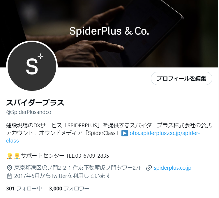 SpiderPlusandco's tweet photo. ＼👷‍♀️3,000フォロワー突破👷‍♂️／

日頃、スパイダープラス株式会社の公式Xをご覧いただきありがとうございます🫶

今後も皆さまに「“働く”にもっと「楽しい」を創造する。」ような情報をお届けできるように活動してまいりますので、 #スパイダープラス と #SPIDERPLUS をご愛顧賜りますようお願いします🏗️ https://t.co/2gKAnJIwHS