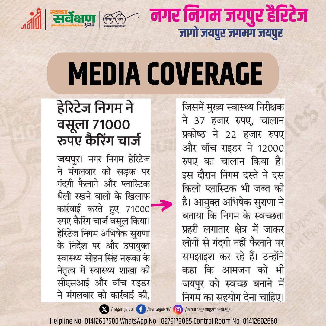 प्रशासन का कड़ा रुख शहर रहेगा स्वच्छता से युक्त
#Wastesegregation #IndiaVsGarbage #SolidWasteManagemen #प्लास्टिकमुक्तभविष्य #प्लास्टिकहटाओ
#Rajasthan 
#SwachhBharat #SwachhSurveksh2024
#GarbageFreeIndia  #jagojaipurjagmagjaipur #swachjaipur #Clean 

 @LSG_Rajasthan @RajCMO