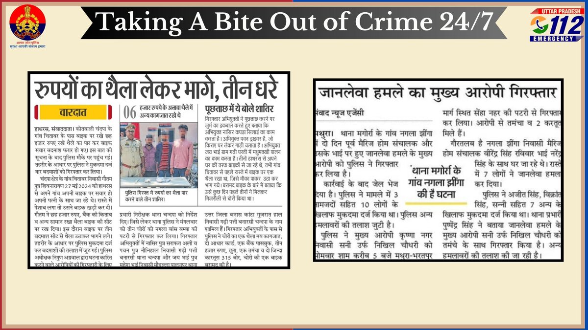 Zero Tolerance Against Crime - दैनिक समाचार पत्रों में प्रकाशित खबरें । #UPPInNews #WellDoneCops #GoodWorkUpp #agrazonepolice