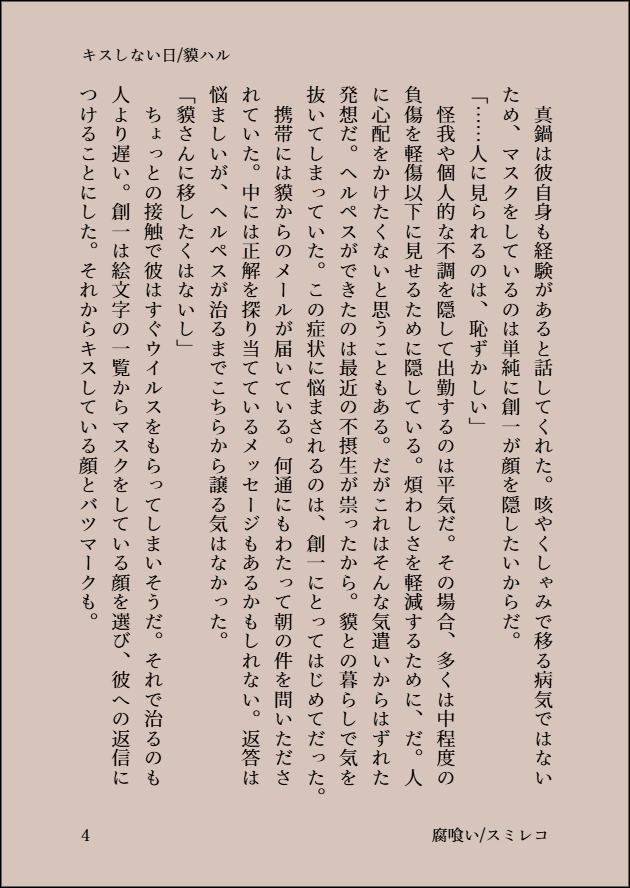 bkhl小話。キスしちゃいけない日