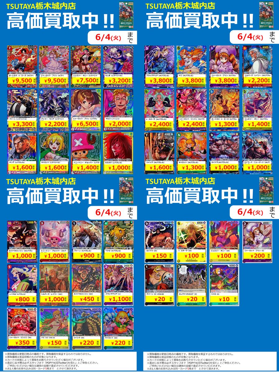 ✨栃木城内店高価買取更新✨ ＃ワンピースカードゲーム ＃二つの伝説