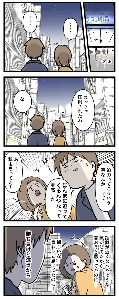 またいつか、次も
夫婦で久しぶりに出かけた話 ⑤ (2/2) 