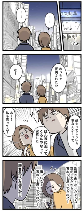 またいつか、次も
夫婦で久しぶりに出かけた話 ⑤ (2/2) 