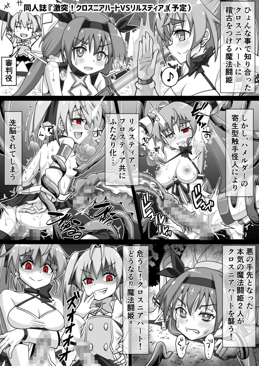 【R-18】【ふたなり】作成予定の同人誌をイメージした絵を描きました。Ixy先生の『魔法闘姫リルスティア』と『クロスニアハート(仮称)』のクロスオーバー同人誌を作りたいです。

『クロスニアハート(仮称)』はまだ発売されていないのですが、絶対エロくて面白いはずなので皆買おうぜ!#R18 