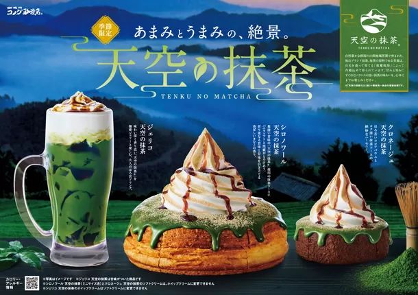 【上品な旨み】コメダ珈琲店、「シロノワール 天空の抹茶」を発売！ 6月5日から news.livedoor.com/article/detail… 季節限定で3種の抹茶メニューが登場。「シロノワール 天空の抹茶」は「天空の抹茶」を使用した抹茶ソースをかけ、ソフトクリームの上から黒蜜ときな粉をトッピングしているという。