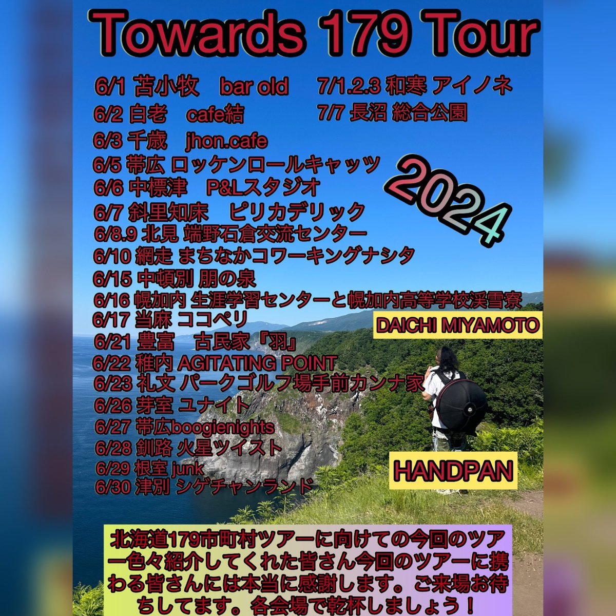 大地@ハンドパン tweet media