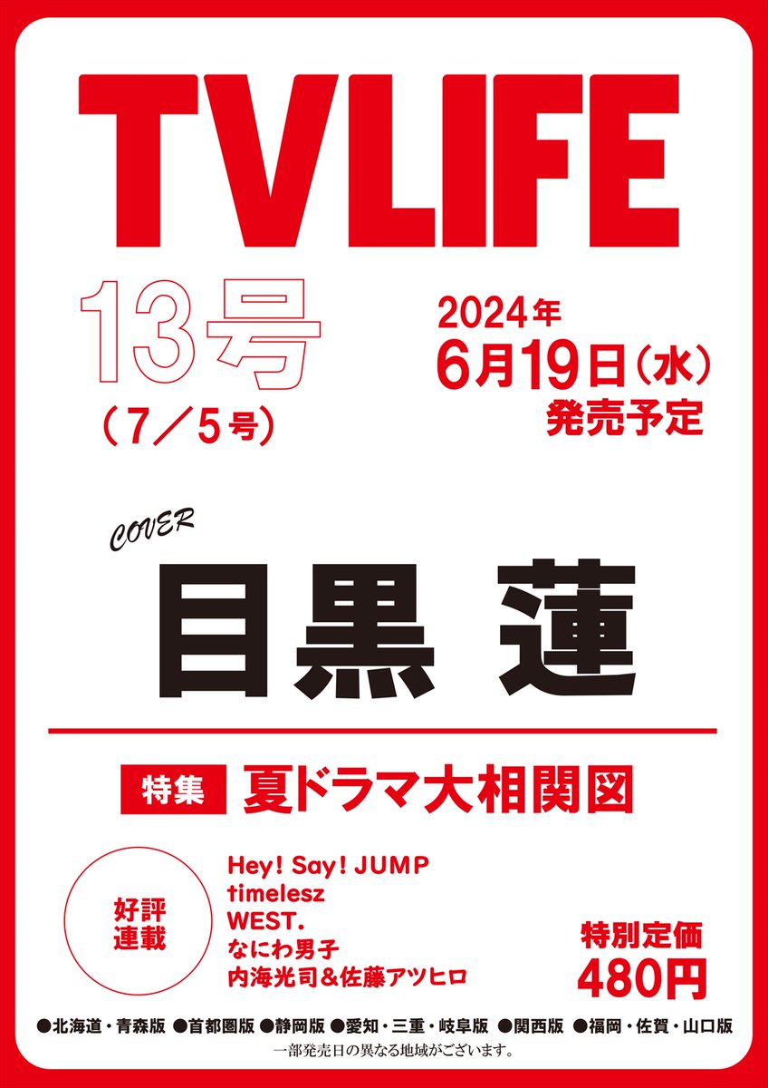 TVLIFE 2016 No.26(12/16号)