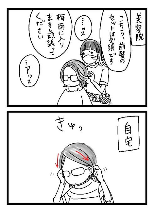 いつもこう 