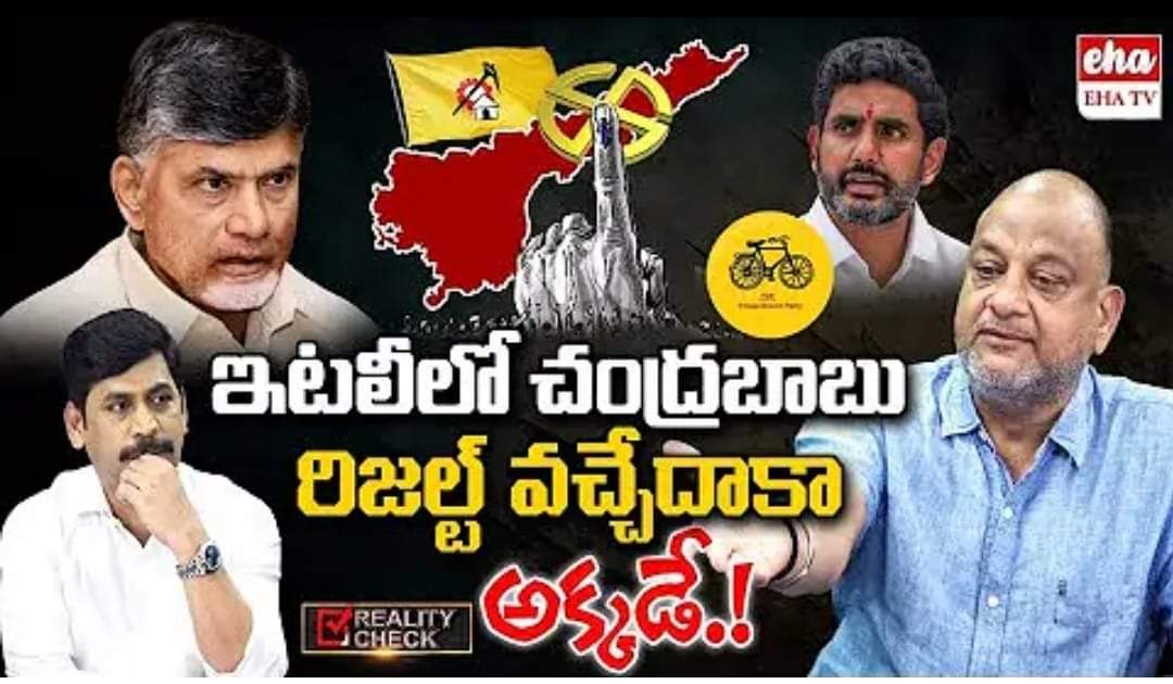 అరేయ్ YNR, KS పెసాద్... చంద్రబాబు గారు వచ్చారు కదరా❓ ఇప్పుడు ఏమంటార్రా పోరంబోకు వెధవల్లారా❓ మిమ్మల్ని ఏ చెప్పుతో కొట్టాలో కూడా అర్థం కావటం లేదు. #తూ... మీ బతుకులు చెడ