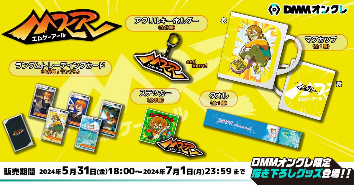 DMM_onkure's tweet photo. 🎮🎮🎮🎮🎮
M.K.R @mkrfinal  
コラボ第2⃣弾
DMMオンクレ限定グッズが登場
🎮🎮🎮🎮🎮

5/31(金)18時より
待望のM.K.R 第2弾グッズが登場します‼️
ファンのみなさま必見です✨

▼詳細
https://t.co/REwMtxHBYb

第1弾で行った獲得個数ミッション企画も実施🔥
詳細はツリーをチェック👀

#MKR学園 https://t.co/lhkslZIad8