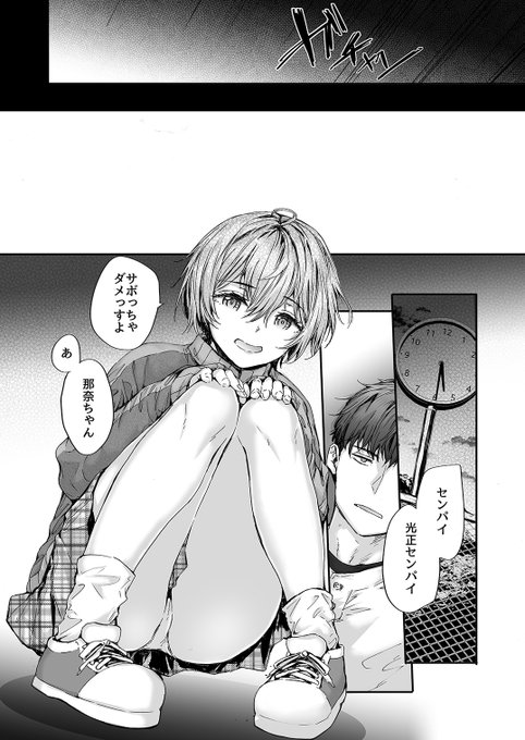 20:30に後輩ボーイッシュマネージャーと合意〇〇〇プレイするおはなし(2/3) 