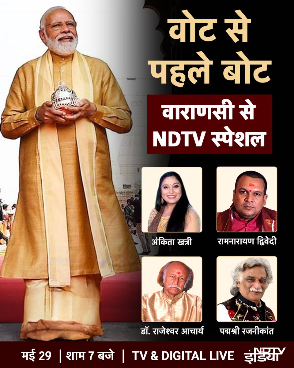 #NDTVSpecial । वाराणसी में वोटिंग के 60 घंटे पहले गंगा घाट से LIVE  देखिए 'वोट से पहले बोट'

@awasthis और @maryashakil के साथ होंगे मेहमान..

⏰: आज शाम 7 बजे   

#Varanasi। #LoksabhaElection2024