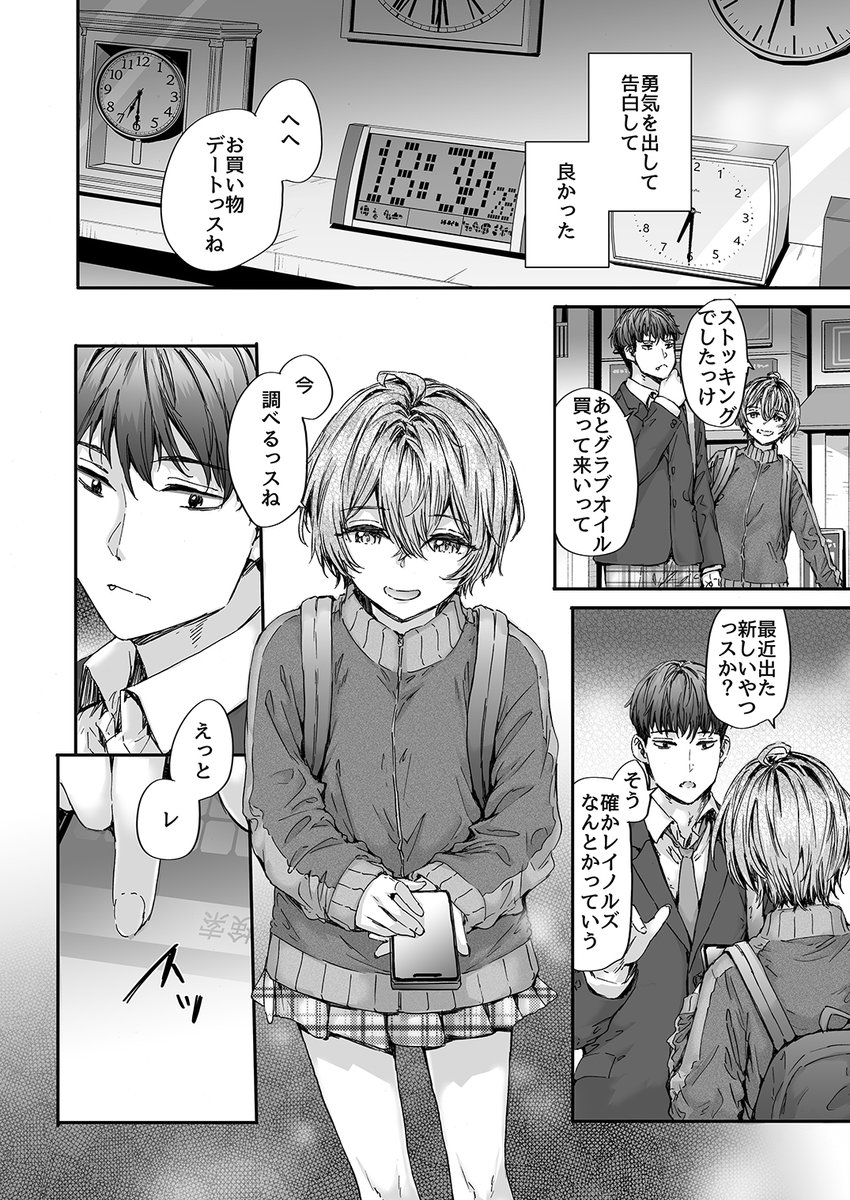 20:30(スミヤ)｜無料エロ漫画試し読み