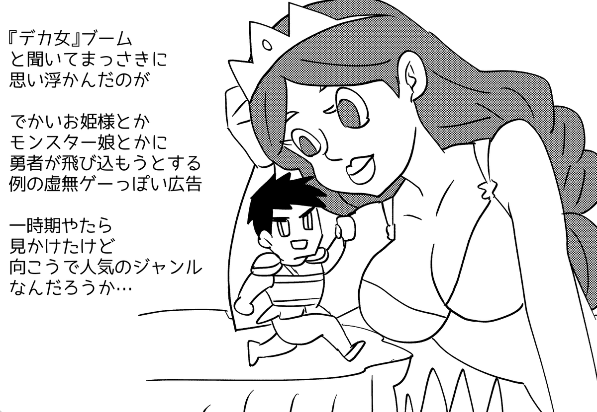 デカ女ブームと聞いてまっさきに思い浮かんだやつです!
 #ちん画 