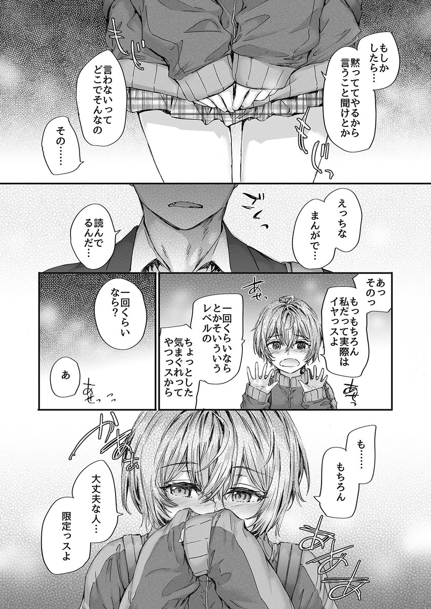 20:30(スミヤ)｜無料エロ漫画試し読み