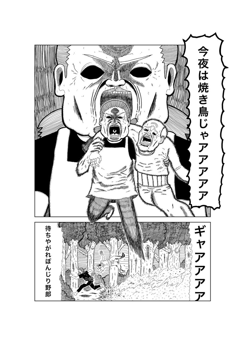 ジジイとババアがピクニックに行く話(4/5) 