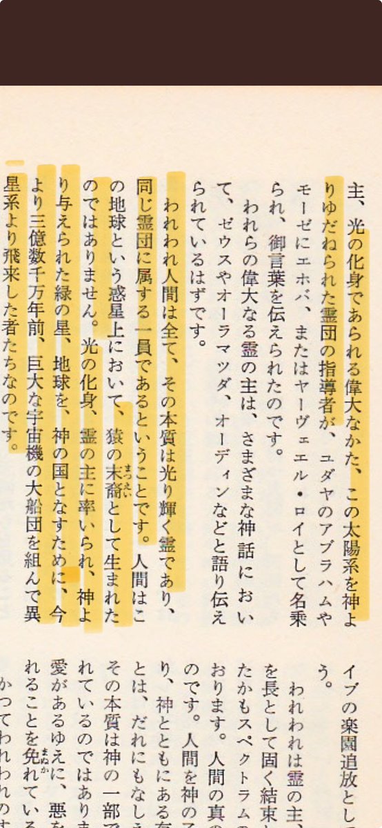 ちょっと気になって読んでみましたが、初っ端から幸福の科学の教え、そのものなんですけど😱
「我々は猿の末裔ではない」とか「太陽系を神よりゆだねられた霊団の指導者」とかもパクリじゃん！！

幸福の科学の皆さん！
教祖は平井センセですよー！
隆法ちゃんはパクリでしたよー！