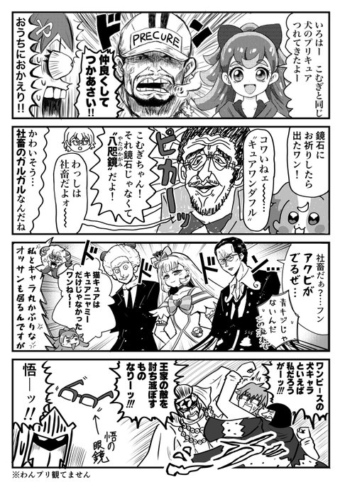 忘れた頃に突然(DMが)やってくる
恐怖のリレー4コマの時間です

今回はわんプリです

1コマ目 ほみもみひるきん
2コマ目 タコスさん(@tacosmusyamusya)
3コマ目   きぷらしさん(@puripuri5555301)
4コマ目   おんそくさん(@carupisu966966)

描いてくれた皆様
ありがとうございました! 