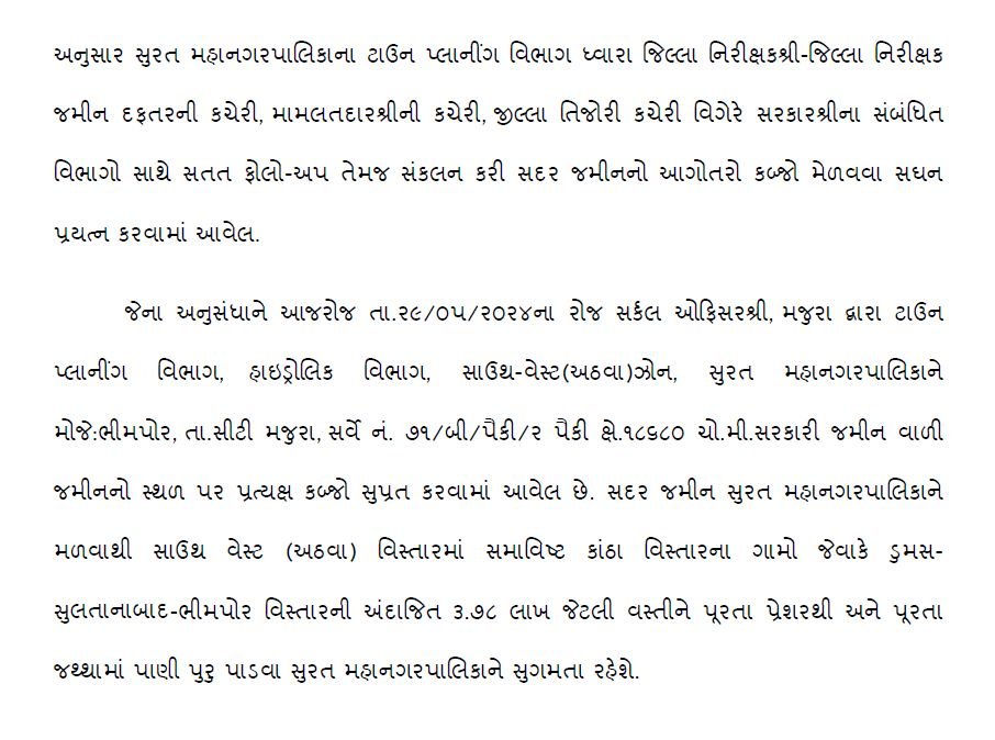 સુરત મહાનગરપાલિકાનાં અઠવા ઝોન વિસ્તારમાં આવેલ દરિયાકિનારાનાં કાંઠા વિસ્તારના ભીમપોર, સુલતાનાબાદ જેવા ગામોમાં પાણી પુરૂ પાડવા સુરત મહાનગરપાલિકા દ્વારા ભીમપોર સર્વે નં ૭૧/પૈકી ની ૧૮૬૮૦ ચો.મી. સરકારી જગ્યાનો આજરોજ કબ્જો મેળવેલ છે.