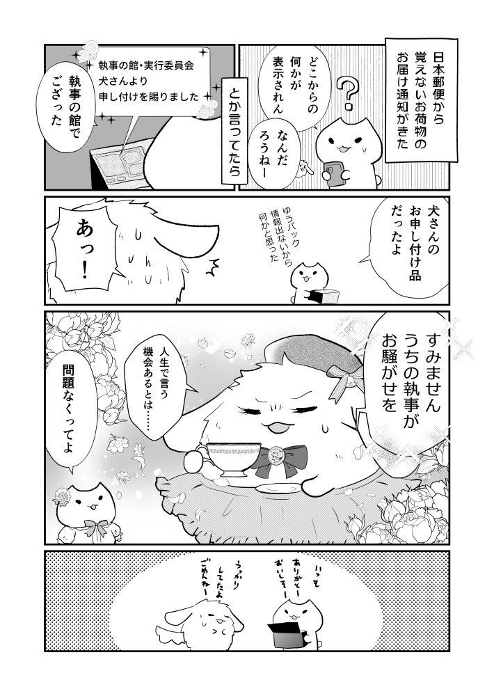 お騒がせお嬢様 