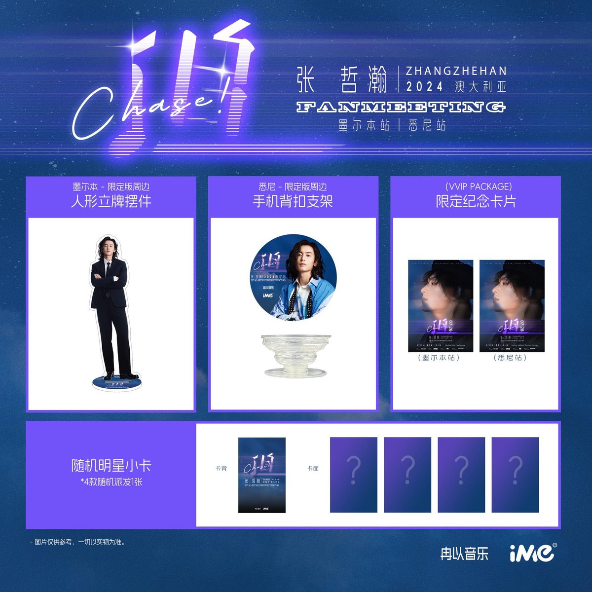 CapeJ75's tweet photo. 2024 「CHASE·追」张哲瀚澳大利亚见面会 - [限定版周边]

📍Festival Hall, Melbourne
2024/7/26 19:00
购票网站: https://t.co/GEzvN2EaYu

📍Darling Harbour Theatre, Sydney
2024/7/28 19:00
购票网站: https://t.co/sF2YVGJtEE

#zhangzhehan #张哲瀚 #ZZHfanmeeting #张哲瀚澳洲 #imeAU https://t.co/57hNrjAnF0