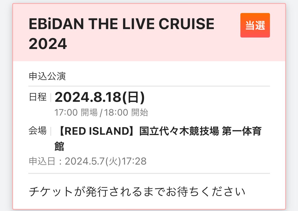 ハルくんインライ→✨配信と怒涛でしたが名義が息をしました、久しぶりの当選を観ました、エビライいます🦐