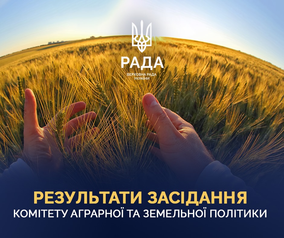 ❗️Комітет аграрної політики на черговому засіданні розглянув євроінтеграційний законопроект про забезпечення простежуваності водних біоресурсів та/або продукції, виробленої з водних біоресурсів (№9545). 📲Деталі: rada.gov.ua/news/news_kom/…