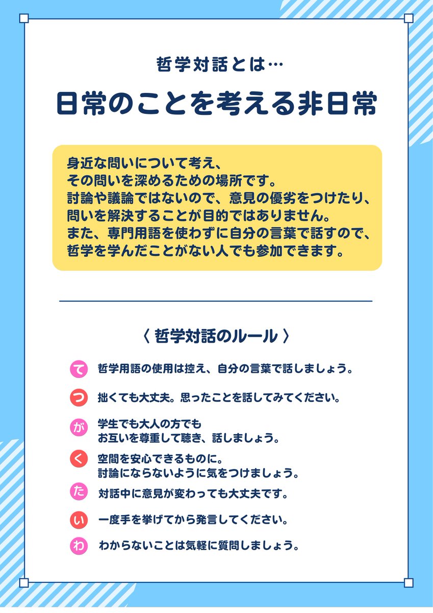 次回開催予定の哲学対話のご案内です。

テーマ　「賭けることについて」
問い　当日に皆さんと話し合って決めます
日時　6月30日(日)14:00~16:30
場所　Teamsにて開催

今回の対話は試験的にTeamsで行います！ 一般の方、初めての方のご参加もお待ちしております！ 詳しくはフライヤーをご覧ください