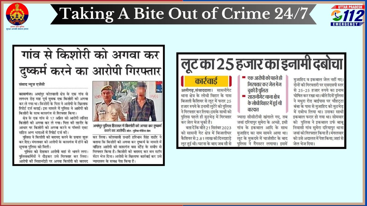 Zero Tolerance Against Crime - दैनिक समाचार पत्रों में प्रकाशित खबरें । #UPPInNews #WellDoneCops #GoodWorkUpp #agrazonepolice