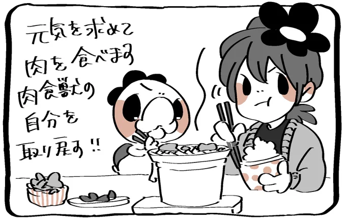 気圧を押し返す。肉の力で🍖🍖💪💪 