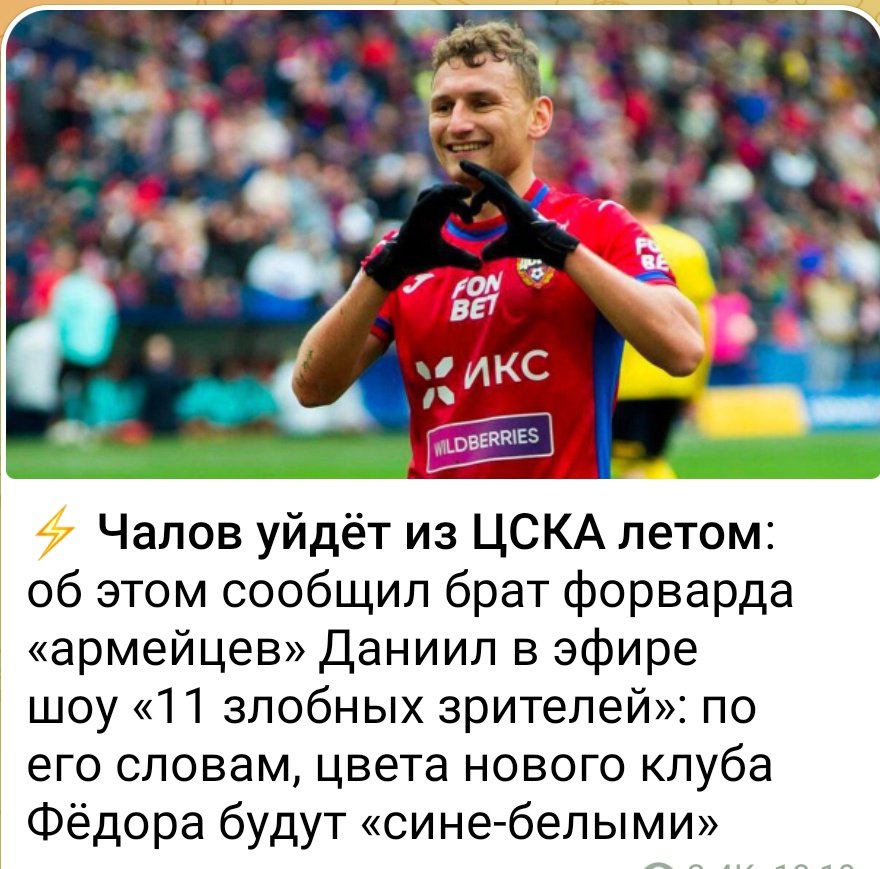 Челси😂Брайтон, Порту, Аталанта, бельгийцы, франция, куда ???