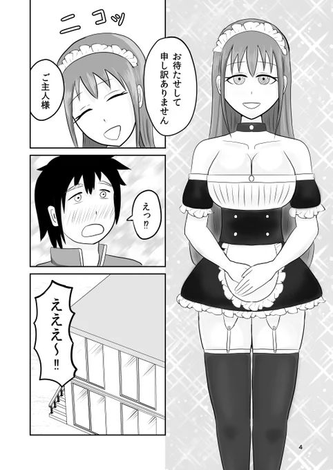掃除代行を頼んだら、大学の同期が来た話 0/10 