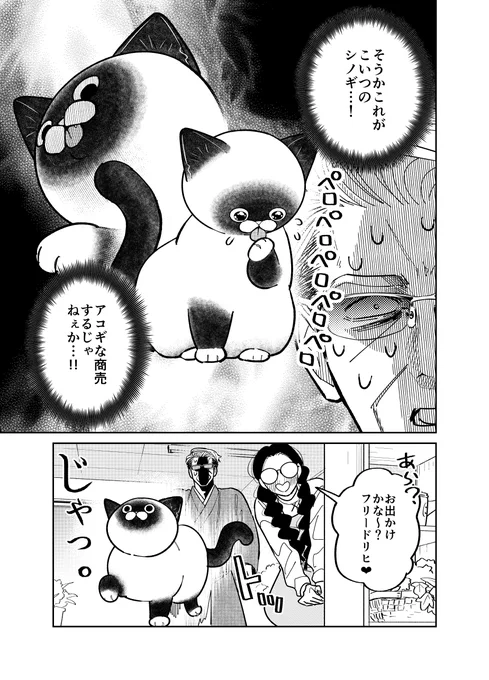 元極道が野良猫の知らない姿を目撃する話。

(3/3)

#漫画が読めるハッシュタグ 