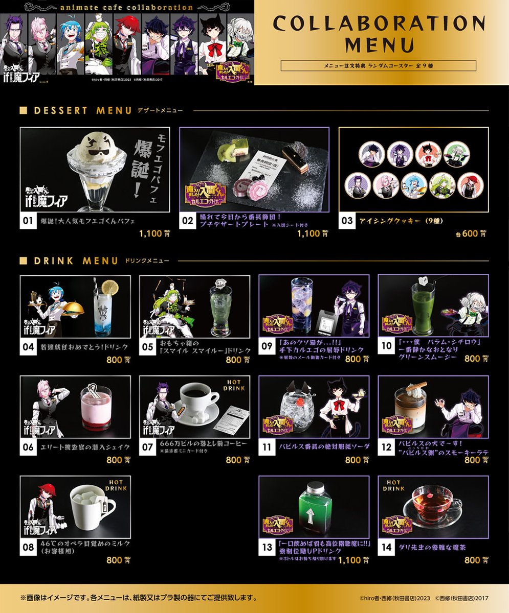 魔入りました！入間くん カルエゴ外伝」&「魔入りました！入間くん if