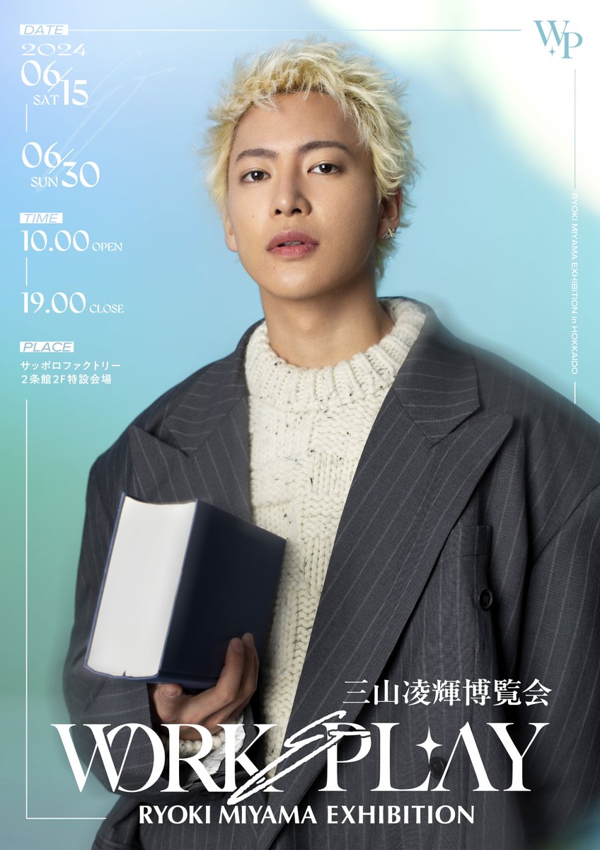 三山凌輝 OFFICIAL GOODS STORE on X: 三山凌輝 OFFICIAL GOODS STORE on X: