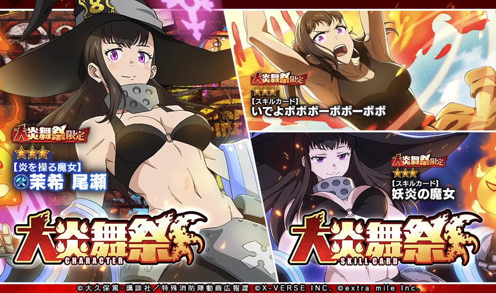 ゲーム『炎炎ノ消防隊 炎舞ノ章』公式 on X: 