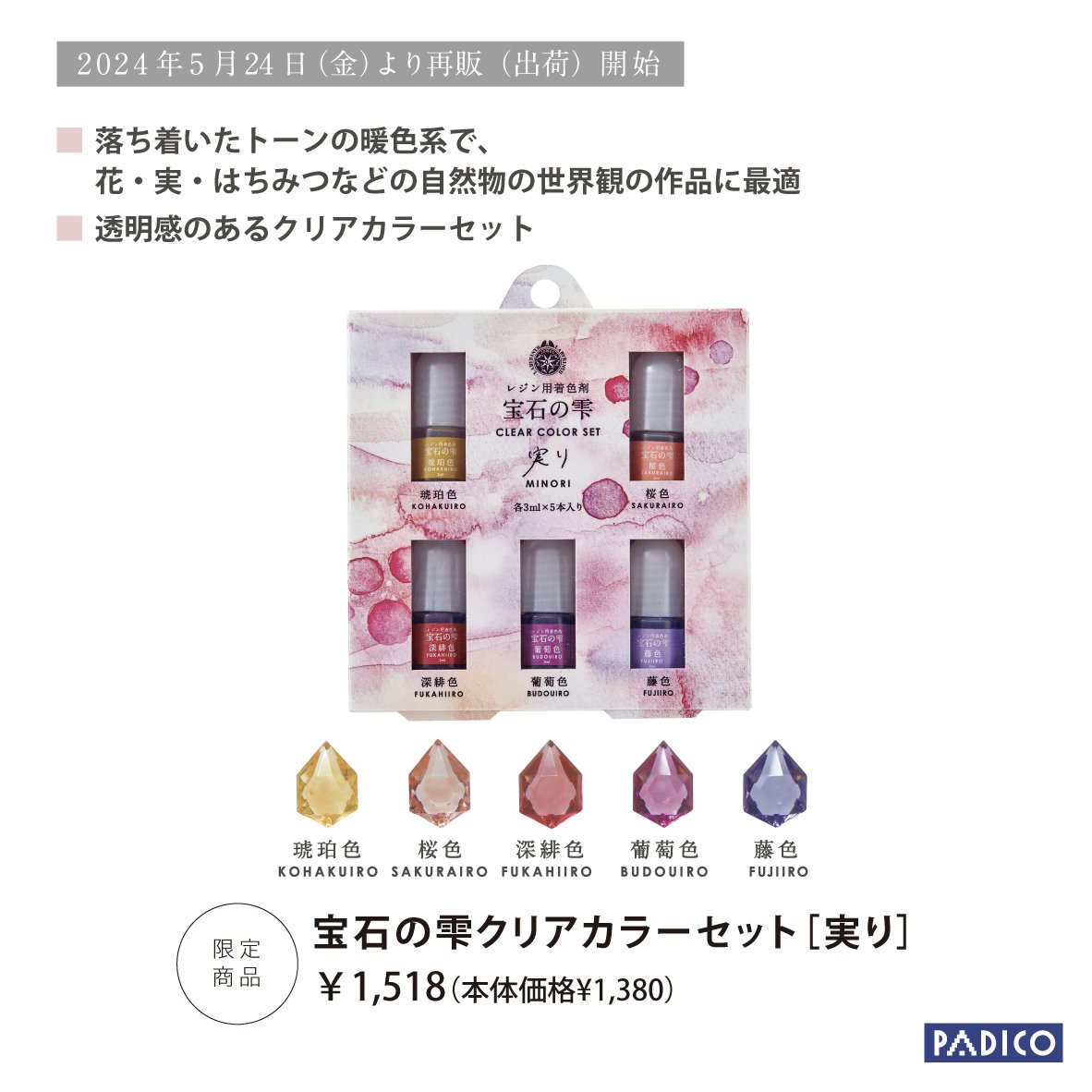 【お客様の声により、限定再販‼️2024年5月24日(金)より出荷開始📢】 日本の伝統色のレジン用着色剤のセット✨ 「宝石の雫クリアカラーセット［実り］」の「琥珀色」を使用した作品。 作品制作：キムラプレミアム様(@k_i_m_u_r_a) 再販商品の詳細👇 padico.co.jp/products/new20…